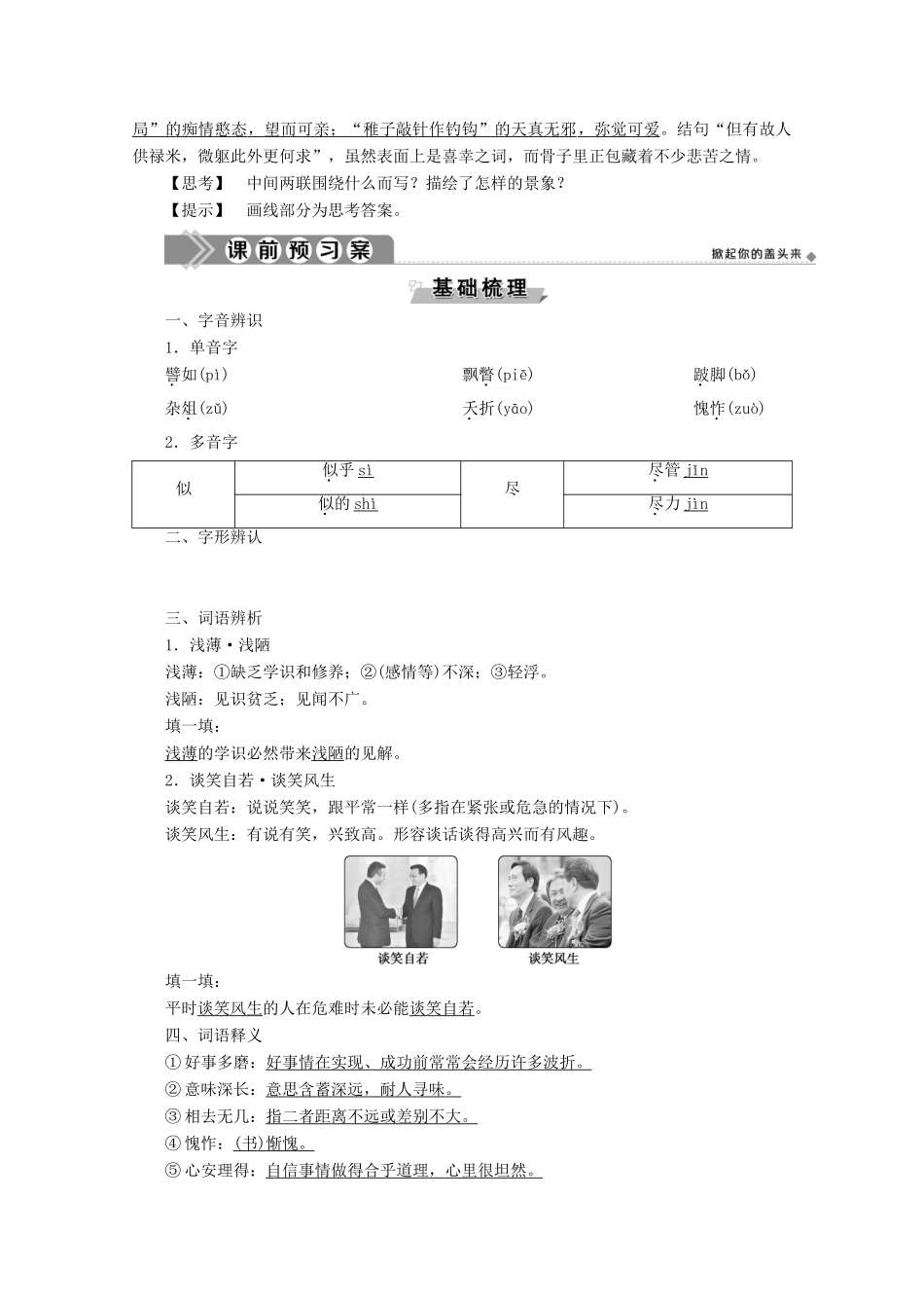 高中语文 第三单元 陶冶情操 幽默人生 8 论快乐学案（含解析）粤教版选修《中国现代散文选读》-粤教版高中《中国现代散文选读》语文学案_第2页