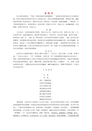高中语文 第三单元 陶冶情操 幽默人生 8 论快乐学案（含解析）粤教版选修《中国现代散文选读》-粤教版高中《中国现代散文选读》语文学案