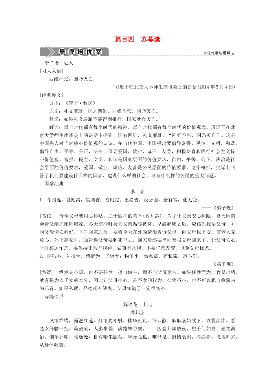 高中语文 第三单元 因声求气 吟咏诗韵 5 自主赏析 篇目四 苏幕遮学案 新人教版选修《中国古代诗歌散文欣赏》-新人教版高中《中国古代诗歌散文欣赏》语文学案_第1页