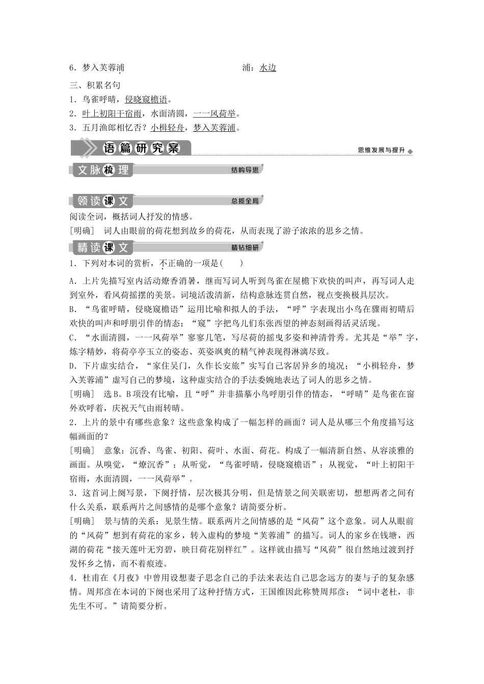 高中语文 第三单元 因声求气 吟咏诗韵 5 自主赏析 篇目四 苏幕遮学案 新人教版选修《中国古代诗歌散文欣赏》-新人教版高中《中国古代诗歌散文欣赏》语文学案_第3页