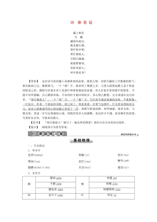 高中语文 第三单元 陶冶情操 幽默人生 10 命名记学案（含解析）粤教版选修《中国现代散文选读》-粤教版高中《中国现代散文选读》语文学案