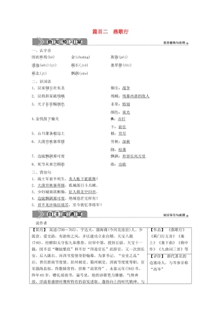 高中语文 第三单元 因声求气 吟咏诗韵 7 推荐作品 篇目二 燕歌行学案 新人教版选修《中国古代诗歌散文欣赏》-新人教版高中《中国古代诗歌散文欣赏》语文学案