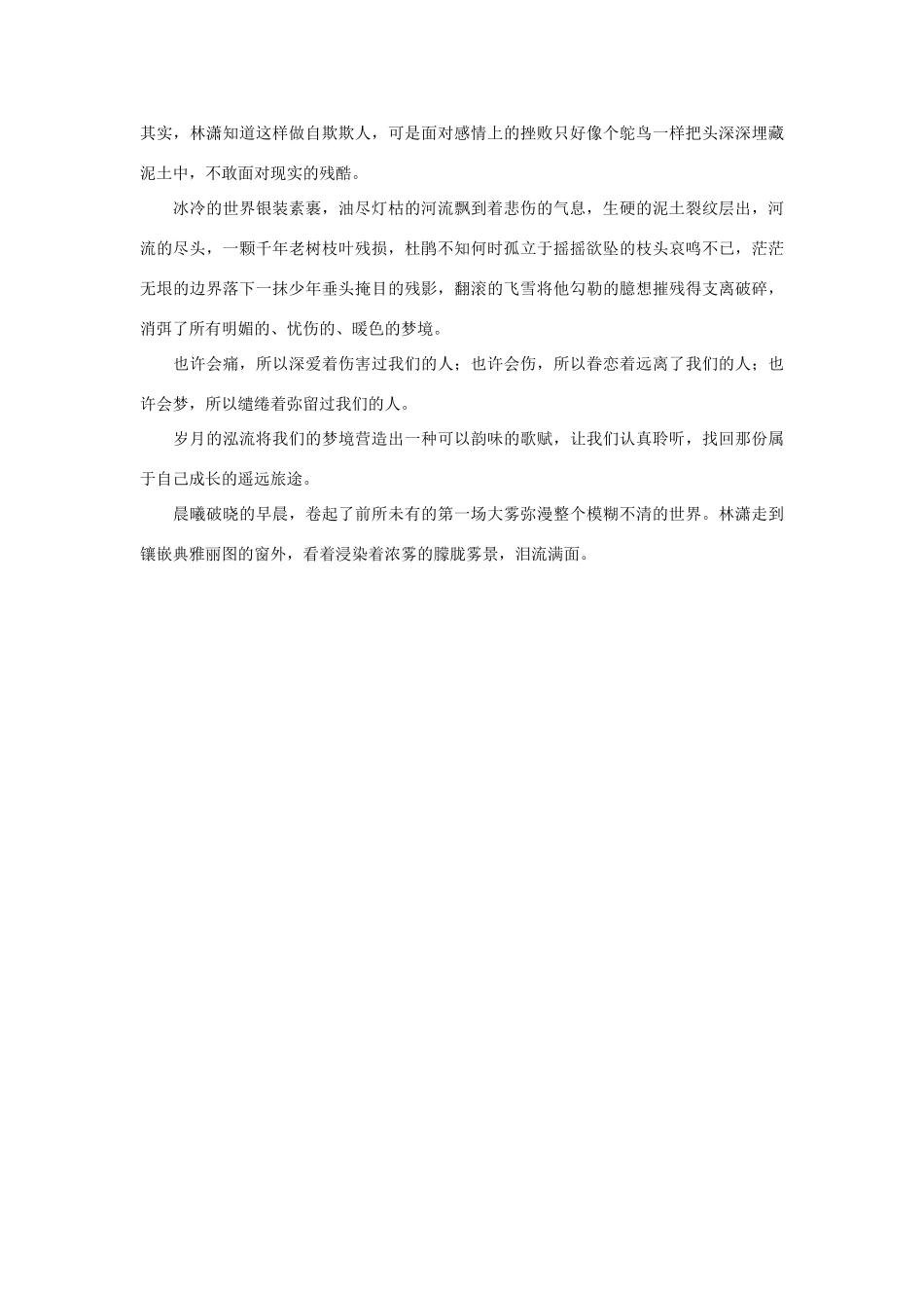 高中语文 第三单元 雾漫秋梦作文素材 人教版第四册_第3页