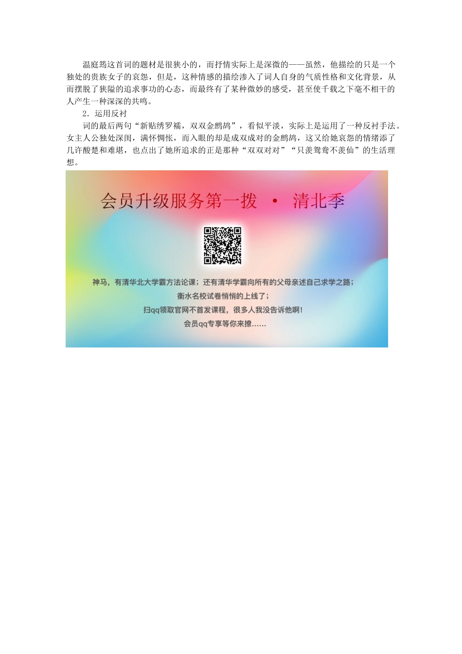 高中语文 第三单元 因声求气 吟咏诗韵 9 推荐作品 篇目四 菩萨蛮学案 新人教版选修《中国古代诗歌散文欣赏》-新人教版高中《中国古代诗歌散文欣赏》语文学案_第2页