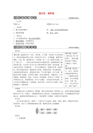 高中语文 第三单元 因声求气 吟咏诗韵 9 推荐作品 篇目四 菩萨蛮学案 新人教版选修《中国古代诗歌散文欣赏》-新人教版高中《中国古代诗歌散文欣赏》语文学案