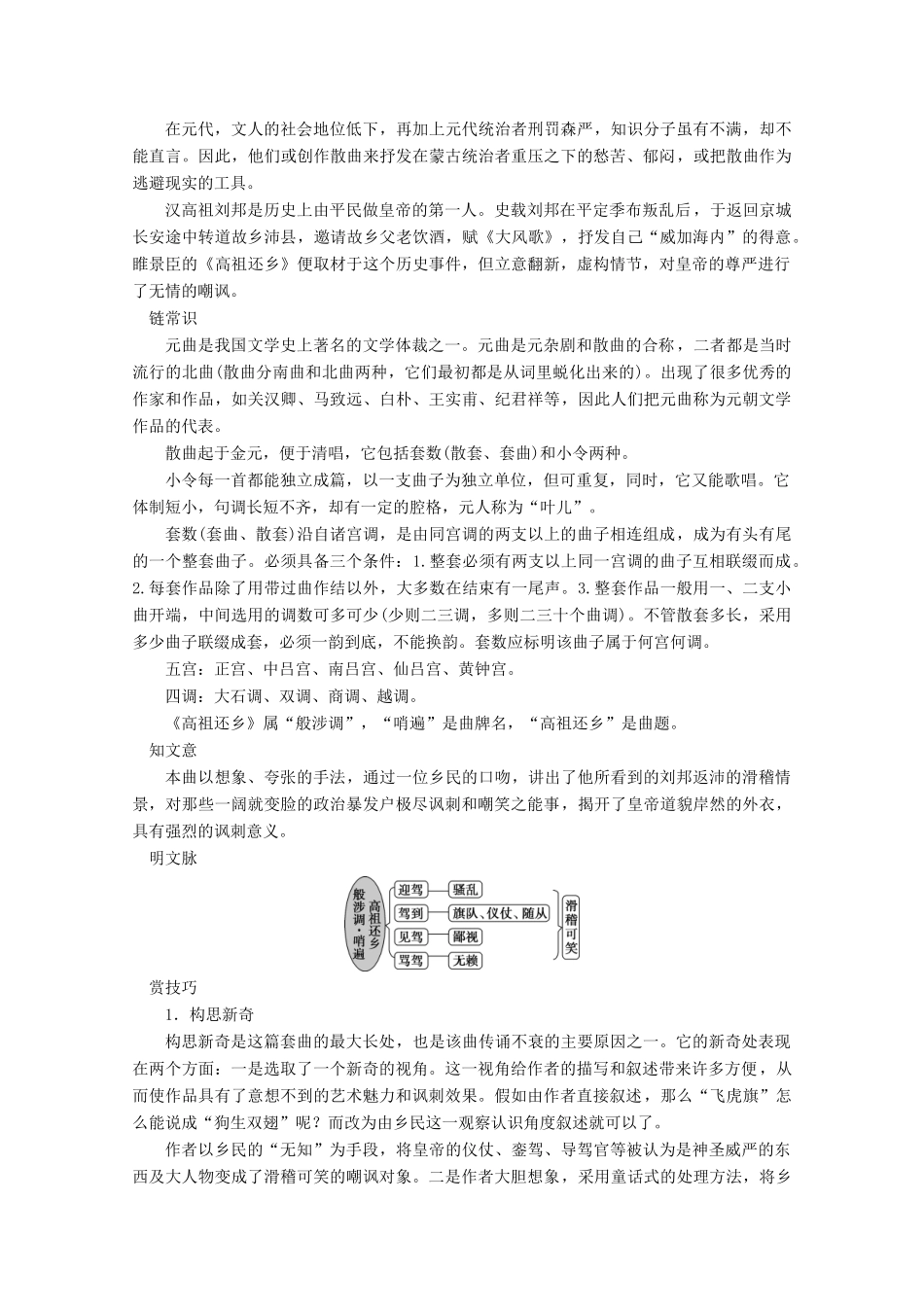 高中语文 第三单元 因声求气 吟咏诗韵 10 推荐作品 篇目五 般涉调哨遍 高祖还乡学案 新人教版选修《中国古代诗歌散文欣赏》-新人教版高中《中国古代诗歌散文欣赏》语文学案_第2页