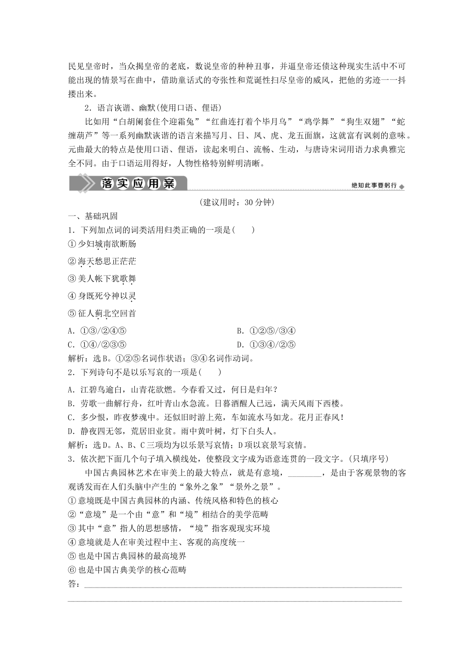 高中语文 第三单元 因声求气 吟咏诗韵 10 推荐作品 篇目五 般涉调哨遍 高祖还乡学案 新人教版选修《中国古代诗歌散文欣赏》-新人教版高中《中国古代诗歌散文欣赏》语文学案_第3页