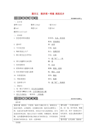 高中语文 第三单元 因声求气 吟咏诗韵 10 推荐作品 篇目五 般涉调哨遍 高祖还乡学案 新人教版选修《中国古代诗歌散文欣赏》-新人教版高中《中国古代诗歌散文欣赏》语文学案