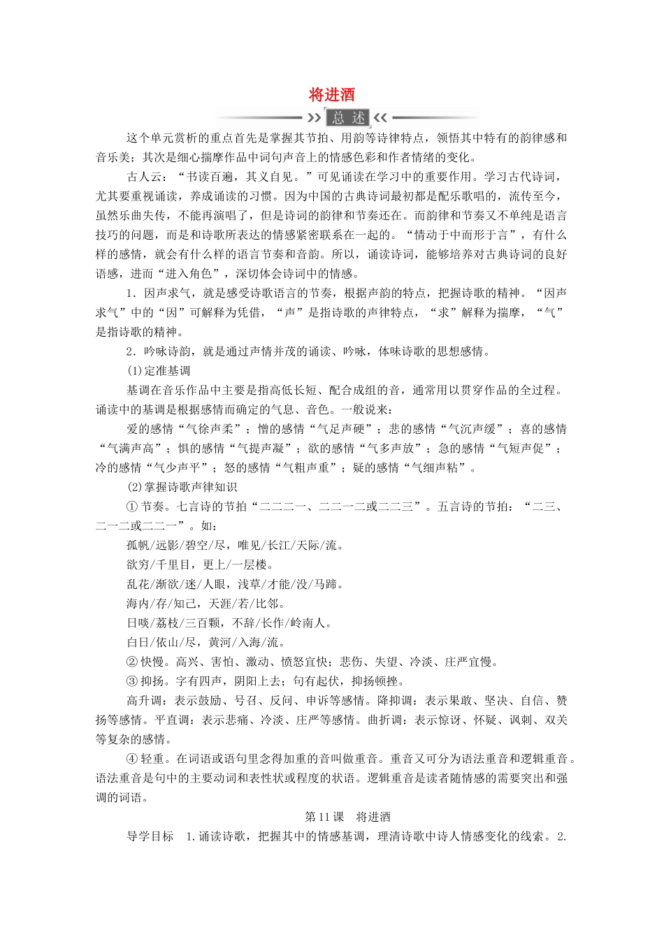 高中语文 第三单元 因声求气 吟咏诗韵 第11课 将进酒学案 新人教版选修《中国古代诗歌散文欣赏》-新人教版高中《中国古代诗歌散文欣赏》语文学案_第1页