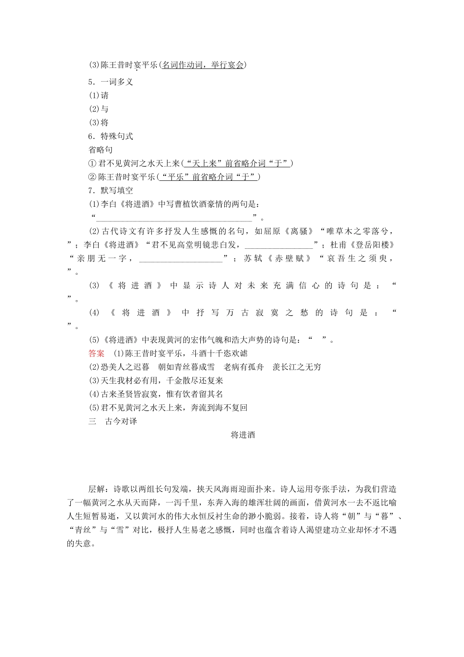 高中语文 第三单元 因声求气 吟咏诗韵 第11课 将进酒学案 新人教版选修《中国古代诗歌散文欣赏》-新人教版高中《中国古代诗歌散文欣赏》语文学案_第3页