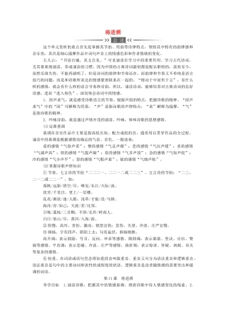 高中语文 第三单元 因声求气 吟咏诗韵 第11课 将进酒学案 新人教版选修《中国古代诗歌散文欣赏》-新人教版高中《中国古代诗歌散文欣赏》语文学案