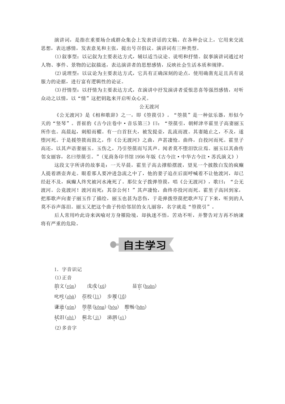 高中语文 第三单元 现当代散文 第9课 记梁任公先生的一次演讲学案 新人教版必修1-新人教版高一必修1语文学案_第2页