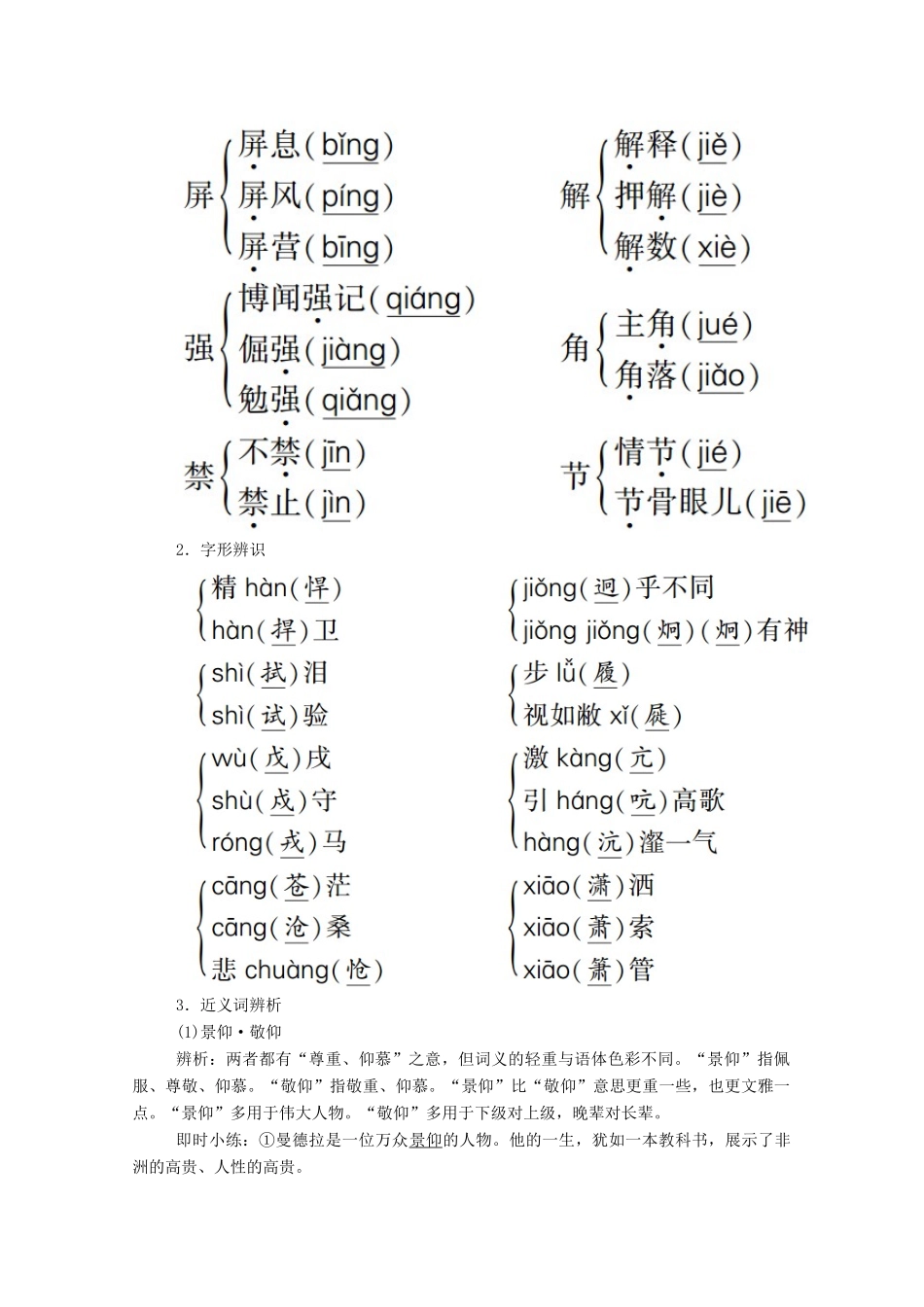 高中语文 第三单元 现当代散文 第9课 记梁任公先生的一次演讲学案 新人教版必修1-新人教版高一必修1语文学案_第3页