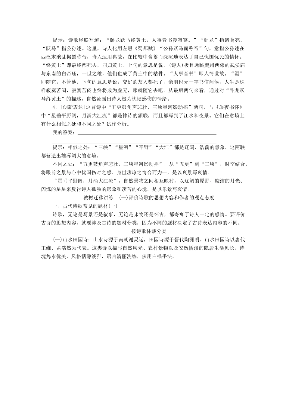 高中语文 第三单元 因声求气 吟咏诗韵 第12课 阁夜学案 新人教版选修《中国古代诗歌散文欣赏》-新人教版高中《中国古代诗歌散文欣赏》语文学案_第3页