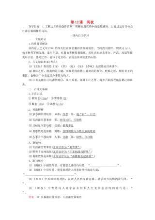 高中语文 第三单元 因声求气 吟咏诗韵 第12课 阁夜学案 新人教版选修《中国古代诗歌散文欣赏》-新人教版高中《中国古代诗歌散文欣赏》语文学案