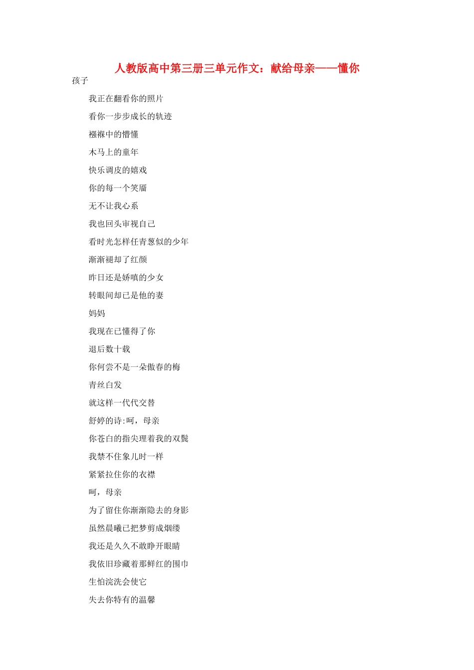 高中语文 第三单元 献给母亲 懂你作文素材 人教版第三册_第1页