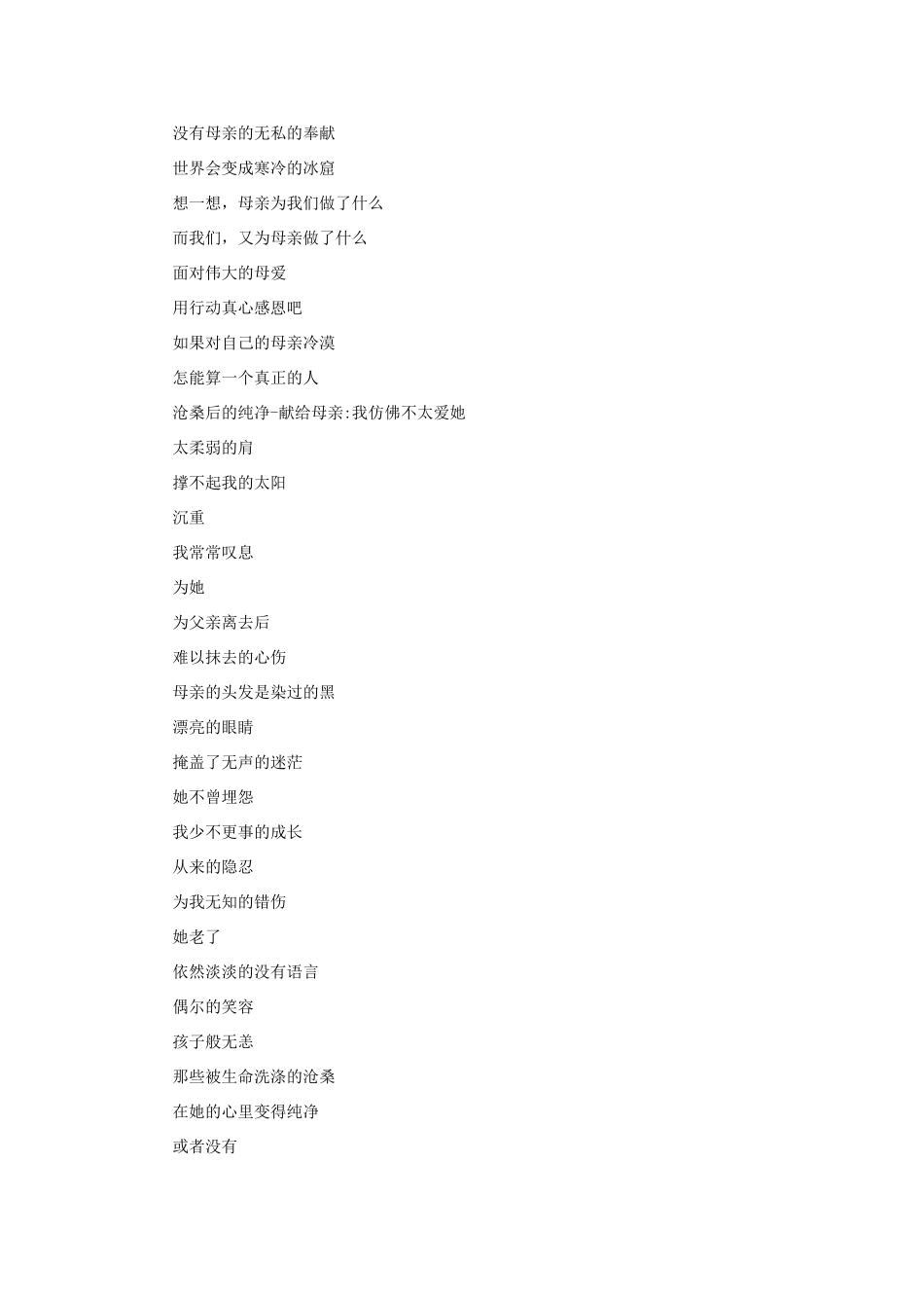高中语文 第三单元 献给母亲的爱（1）作文素材 人教版第三册_第2页