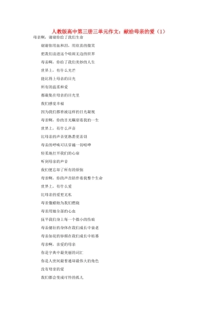 高中语文 第三单元 献给母亲的爱（1）作文素材 人教版第三册