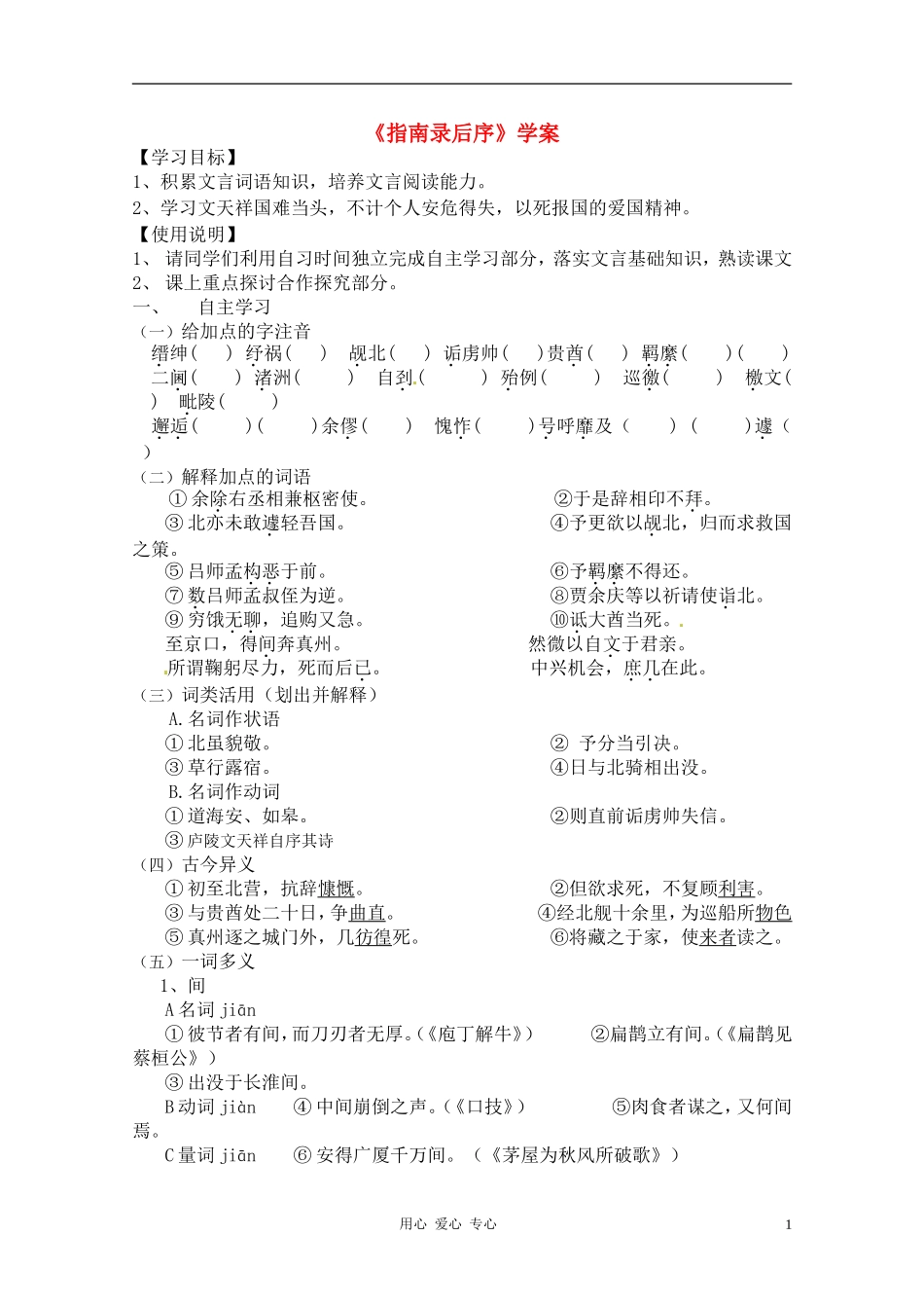 高中语文 第二专题：《指南录后序》学案 苏教版必修3_第1页