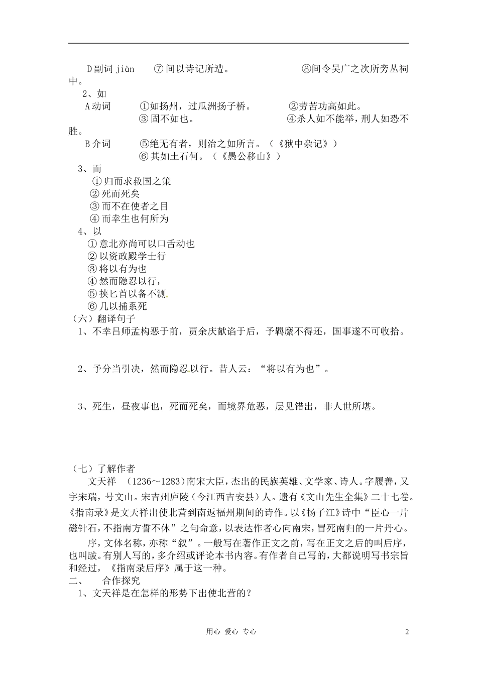 高中语文 第二专题：《指南录后序》学案 苏教版必修3_第2页