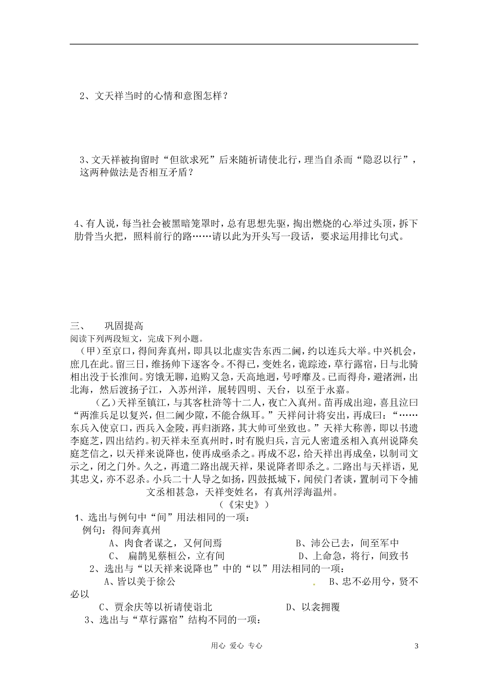 高中语文 第二专题：《指南录后序》学案 苏教版必修3_第3页