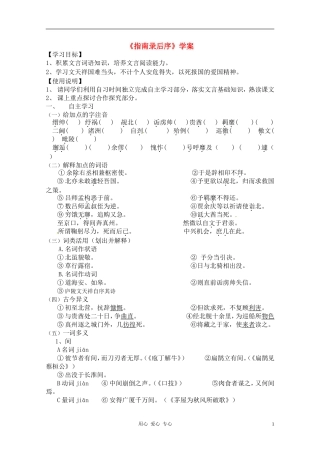 高中语文 第二专题：《指南录后序》学案 苏教版必修3