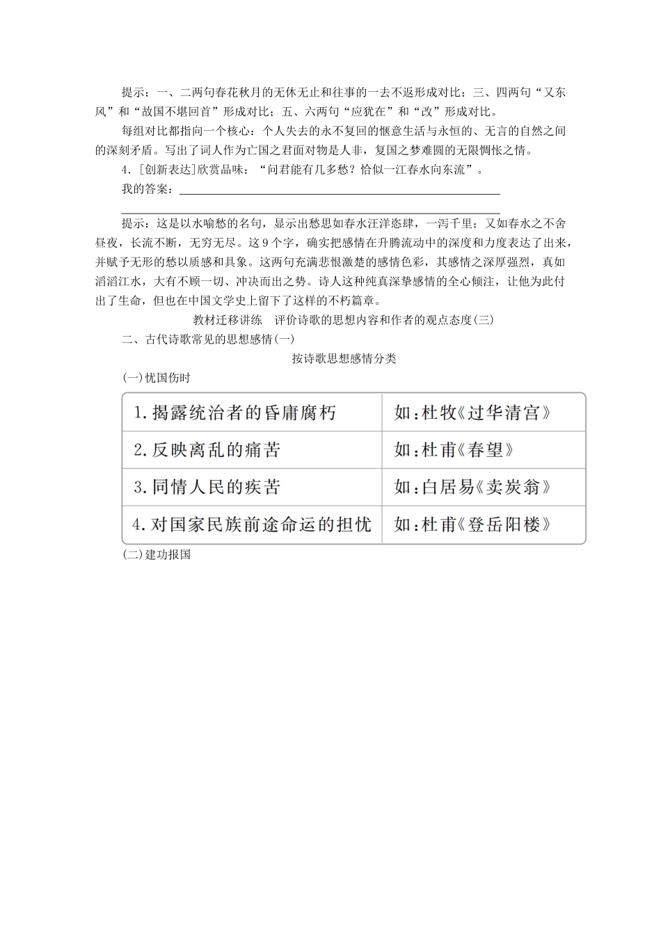 高中语文 第三单元 因声求气 吟咏诗韵 第14课 虞美人学案 新人教版选修《中国古代诗歌散文欣赏》-新人教版高中《中国古代诗歌散文欣赏》语文学案_第3页