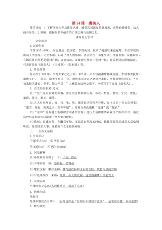 高中语文 第三单元 因声求气 吟咏诗韵 第14课 虞美人学案 新人教版选修《中国古代诗歌散文欣赏》-新人教版高中《中国古代诗歌散文欣赏》语文学案
