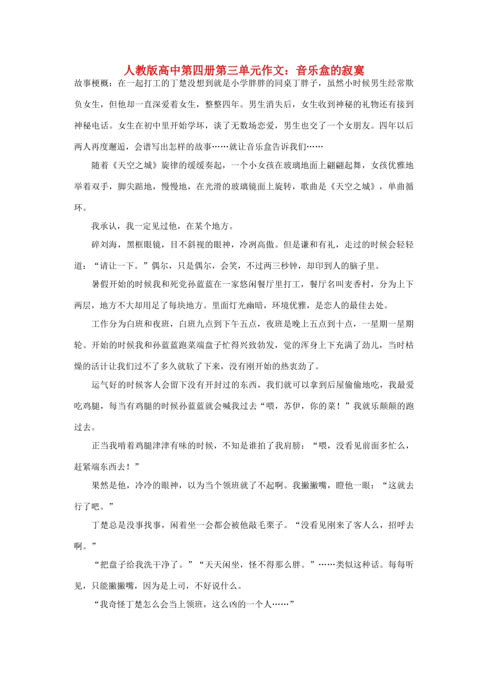 高中语文 第三单元 音乐盒的寂寞作文素材 人教版第四册_第1页