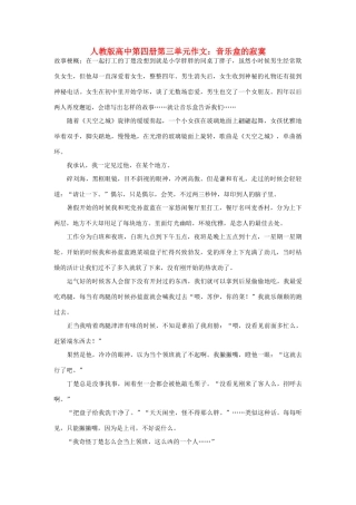 高中语文 第三单元 音乐盒的寂寞作文素材 人教版第四册