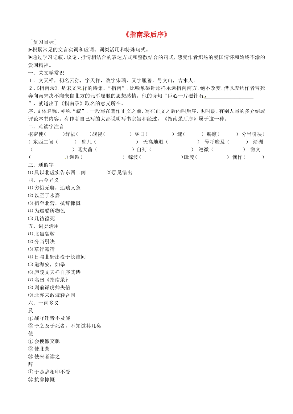 高中语文 第二专题《号角，为你长鸣》复习学案 苏教版必修3-苏教版高一必修3语文学案_第1页