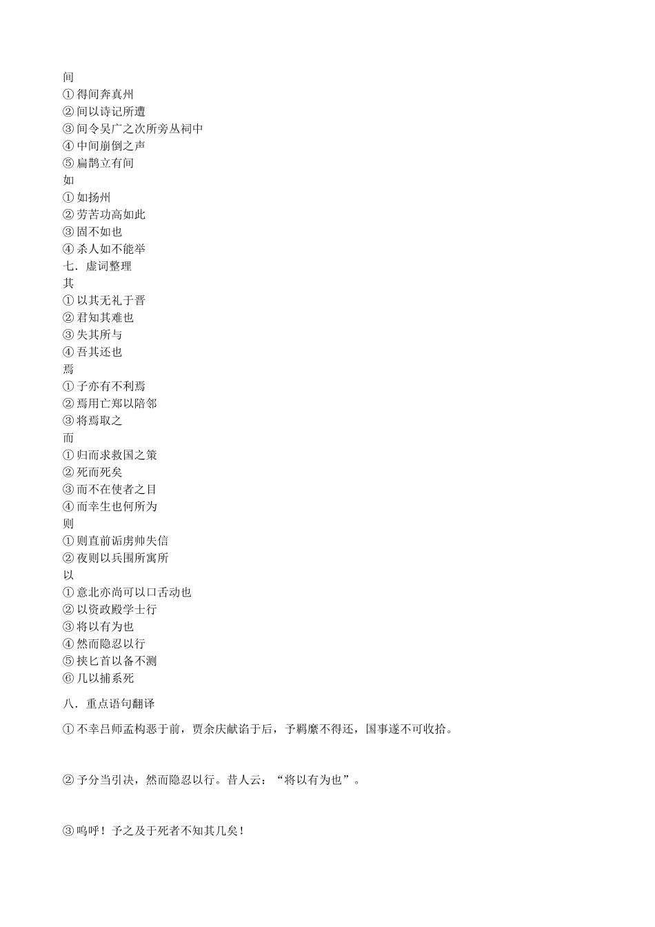 高中语文 第二专题《号角，为你长鸣》复习学案 苏教版必修3-苏教版高一必修3语文学案_第2页