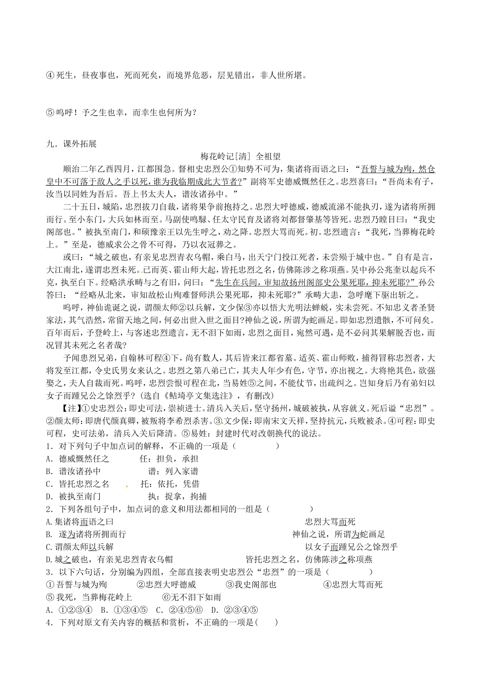 高中语文 第二专题《号角，为你长鸣》复习学案 苏教版必修3-苏教版高一必修3语文学案_第3页