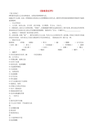 高中语文 第二专题《号角，为你长鸣》复习学案 苏教版必修3-苏教版高一必修3语文学案