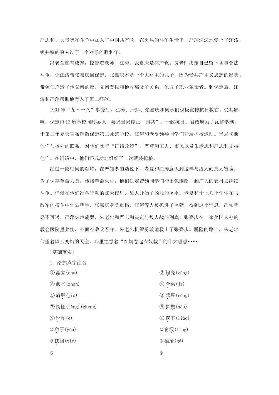 高中语文 第三单元 英雄世界 5 红旗谱（节选）学案 鲁人版选修《中国现当代小说选读》-鲁人版高中《中国现当代小说选读》语文学案_第3页