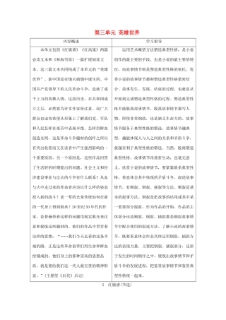 高中语文 第三单元 英雄世界 5 红旗谱（节选）学案 鲁人版选修《中国现当代小说选读》-鲁人版高中《中国现当代小说选读》语文学案