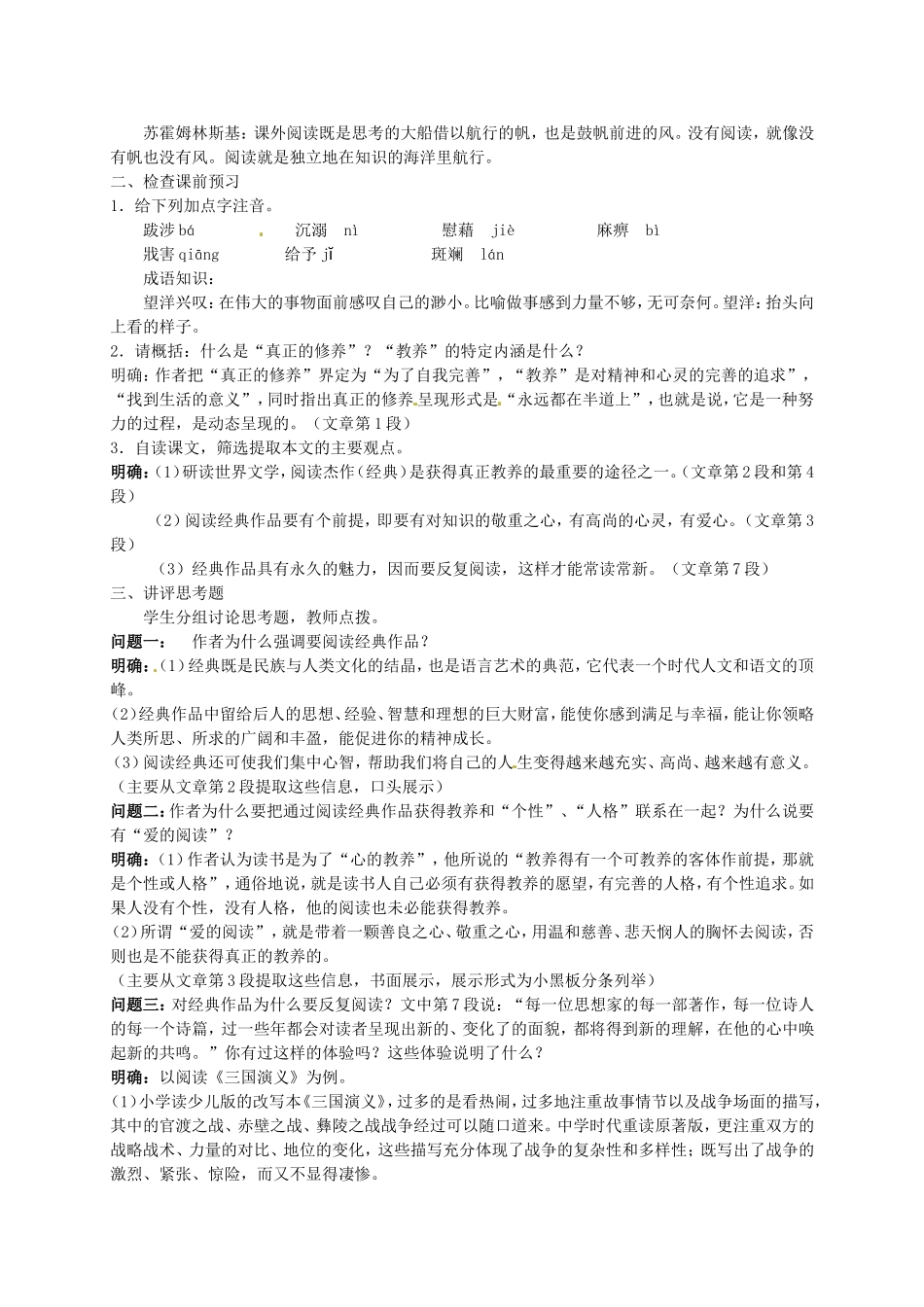 高中语文 第二专题《获得教养的途径》教学案 苏教版必修1-苏教版高一必修1语文教学案_第2页