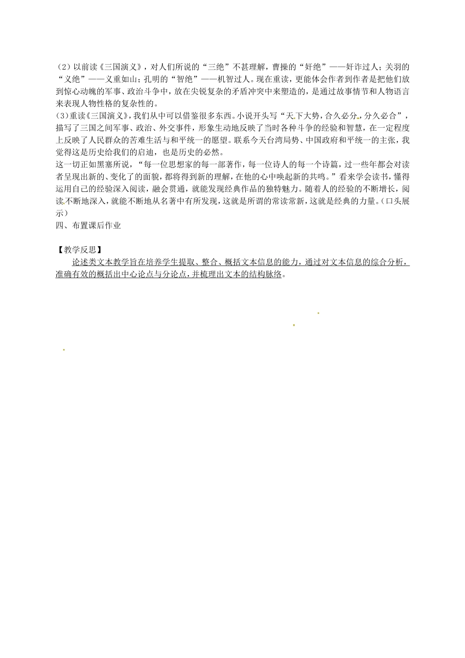 高中语文 第二专题《获得教养的途径》教学案 苏教版必修1-苏教版高一必修1语文教学案_第3页