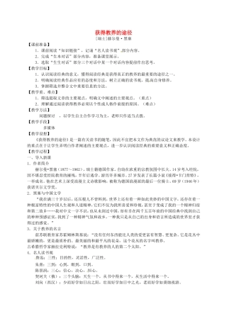 高中语文 第二专题《获得教养的途径》教学案 苏教版必修1-苏教版高一必修1语文教学案