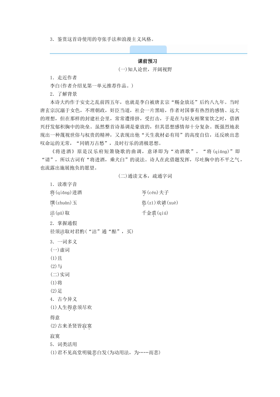 高中语文 第三单元 因声求气 吟咏诗韵 赏析示例 将进酒学案 新人教版选修《中国古代诗歌散文欣赏》-新人教版高二《中国古代诗歌散文欣赏》语文学案_第2页