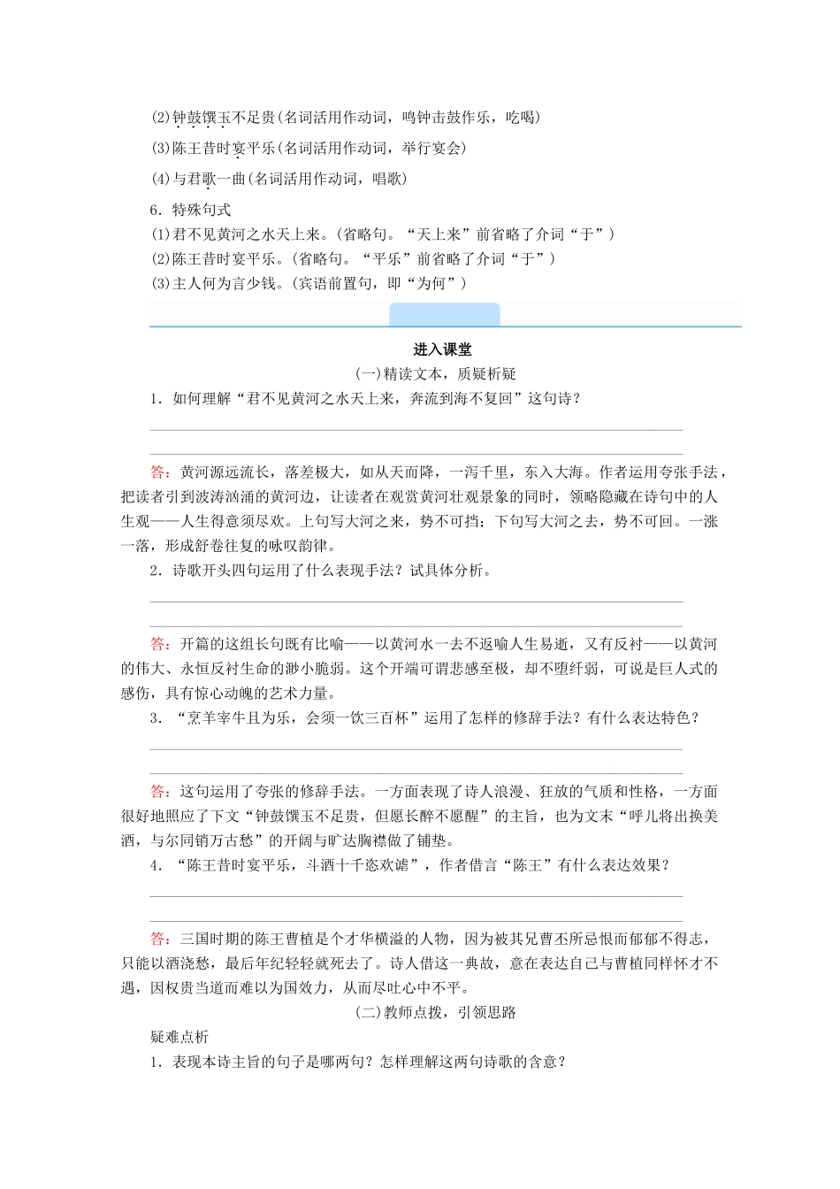 高中语文 第三单元 因声求气 吟咏诗韵 赏析示例 将进酒学案 新人教版选修《中国古代诗歌散文欣赏》-新人教版高二《中国古代诗歌散文欣赏》语文学案_第3页