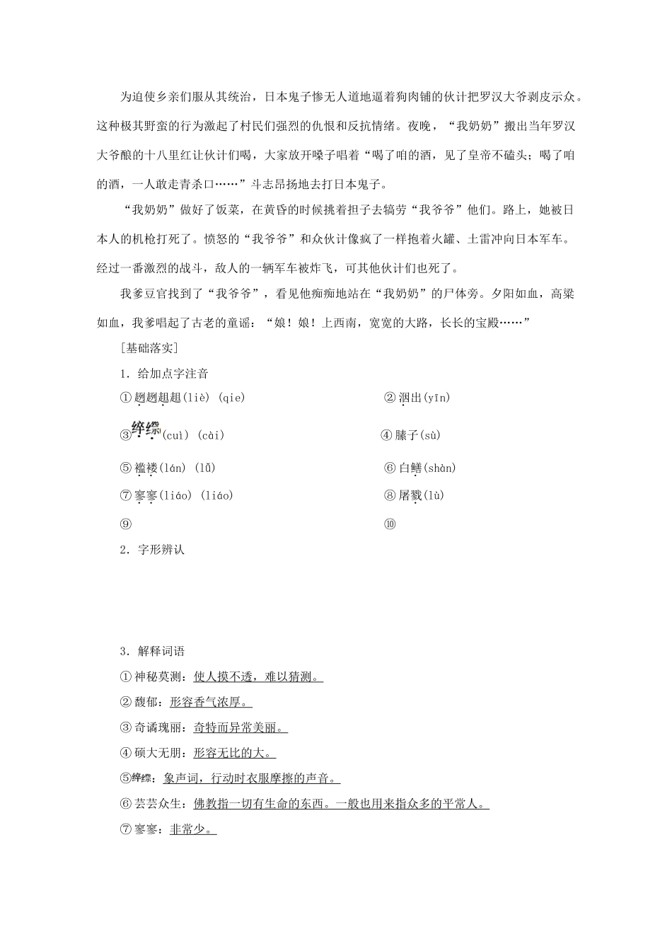 高中语文 第三单元 英雄世界 6 红高粱（节选）学案 鲁人版选修《中国现当代小说选读》-鲁人版高中《中国现当代小说选读》语文学案_第2页