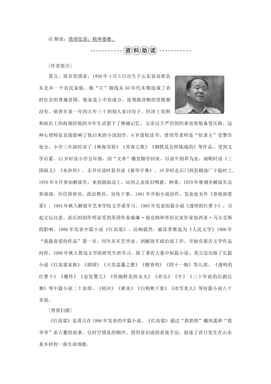 高中语文 第三单元 英雄世界 6 红高粱（节选）学案 鲁人版选修《中国现当代小说选读》-鲁人版高中《中国现当代小说选读》语文学案_第3页