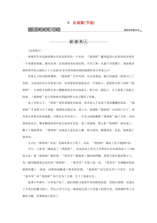高中语文 第三单元 英雄世界 6 红高粱（节选）学案 鲁人版选修《中国现当代小说选读》-鲁人版高中《中国现当代小说选读》语文学案