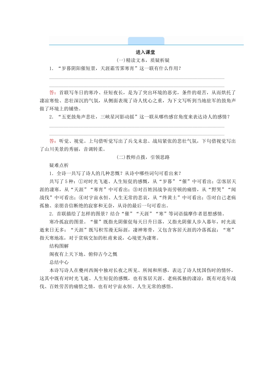 高中语文 第三单元 因声求气 吟咏诗韵 自主赏析 阁 夜学案 新人教版选修《中国古代诗歌散文欣赏》-新人教版高二《中国古代诗歌散文欣赏》语文学案_第2页