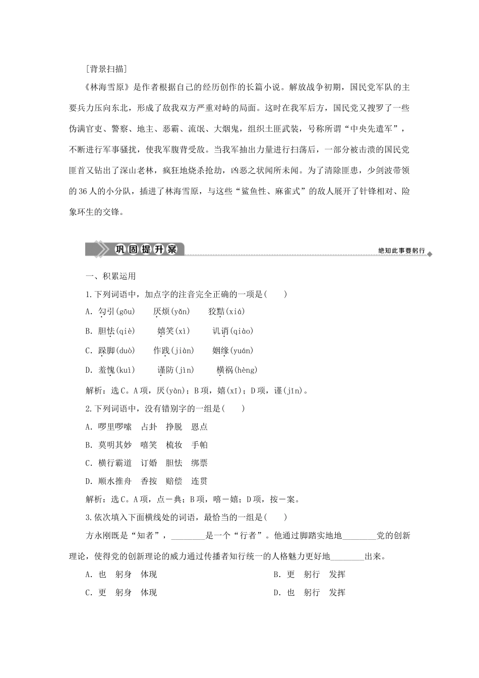 高中语文 第三单元 英雄世界 扩展阅读 林海雪原学案 鲁人版选修《中国现当代小说选读》-鲁人版高中《中国现当代小说选读》语文学案_第2页