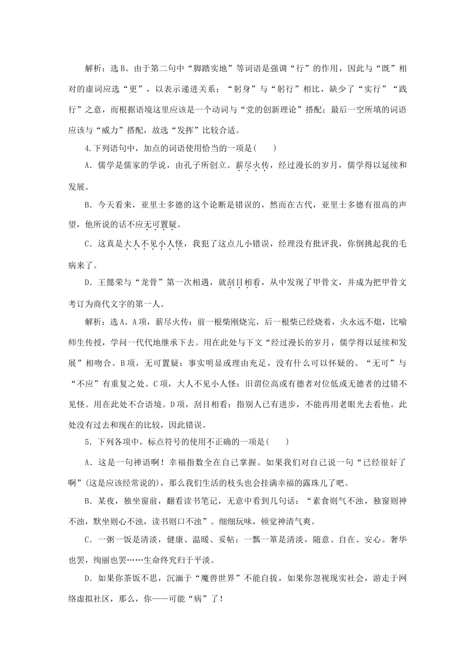 高中语文 第三单元 英雄世界 扩展阅读 林海雪原学案 鲁人版选修《中国现当代小说选读》-鲁人版高中《中国现当代小说选读》语文学案_第3页