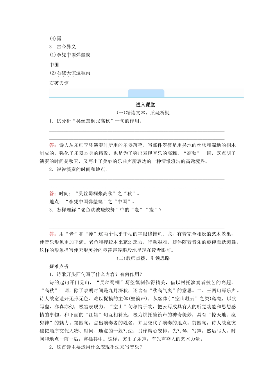 高中语文 第三单元 因声求气 吟咏诗韵 自主赏析 李凭箜篌引学案 新人教版选修《中国古代诗歌散文欣赏》-新人教版高二《中国古代诗歌散文欣赏》语文学案_第2页