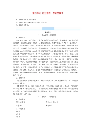 高中语文 第三单元 因声求气 吟咏诗韵 自主赏析 李凭箜篌引学案 新人教版选修《中国古代诗歌散文欣赏》-新人教版高二《中国古代诗歌散文欣赏》语文学案