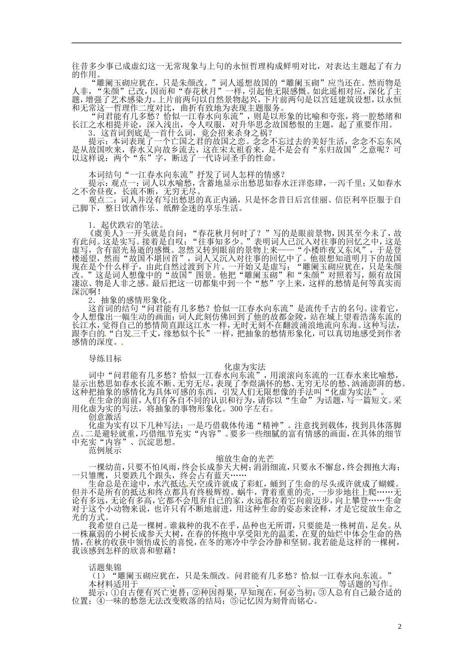 高中语文 第三单元 虞美人导学案 苏教版必修4-苏教版高中必修4语文学案_第2页